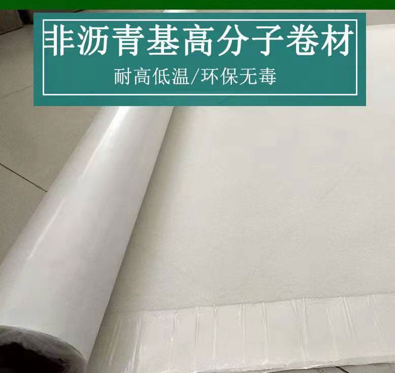 非沥青基高分子自粘胶膜防水卷材