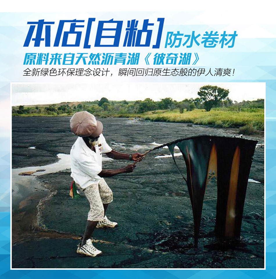 车库顶板做防水卷材